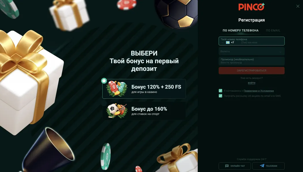 Как быстро зарегистрироваться на официальном сайте Pinco