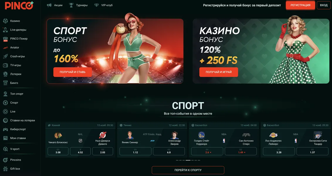 Рабочее Зеркало Pinco Casino