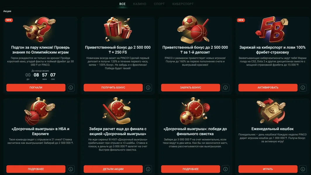 Бонусы и Акции в Pinco Казино
